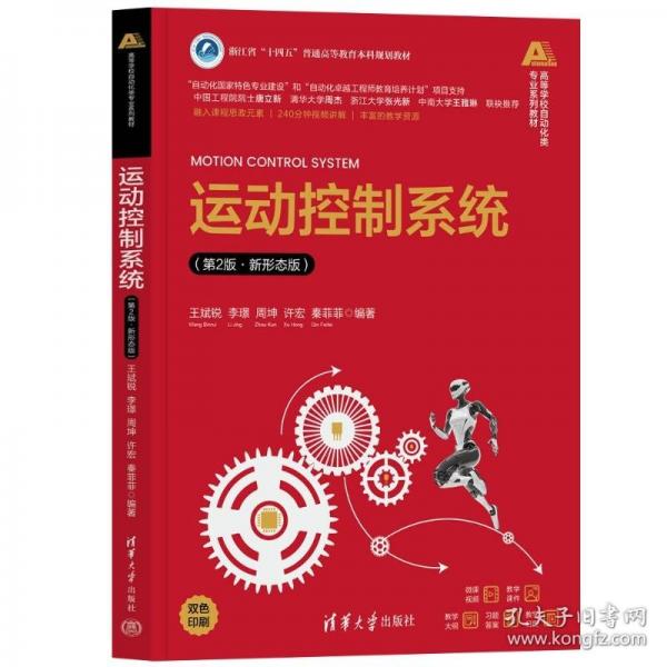 運(yùn)動(dòng)控制系統(tǒng)