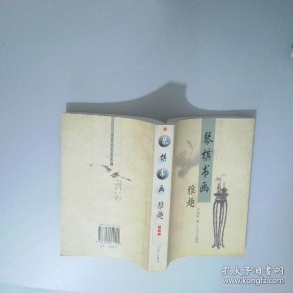 琴棋書畫雅趣