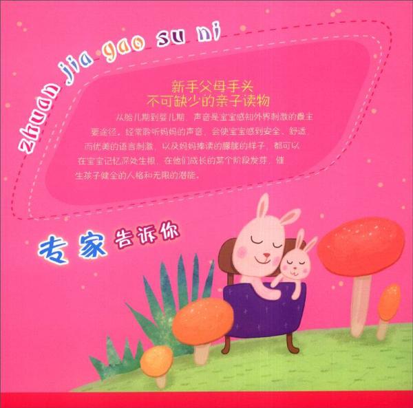 小乖乖听妈妈大声读故事