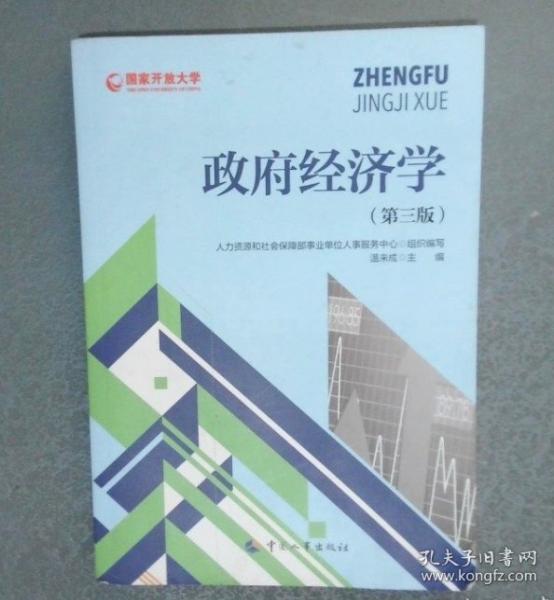政府經(jīng)濟(jì)學(xué)