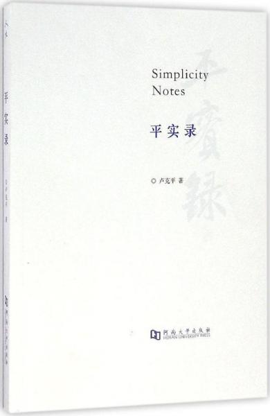 平實錄