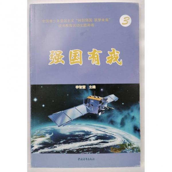 強(qiáng)國(guó)有我