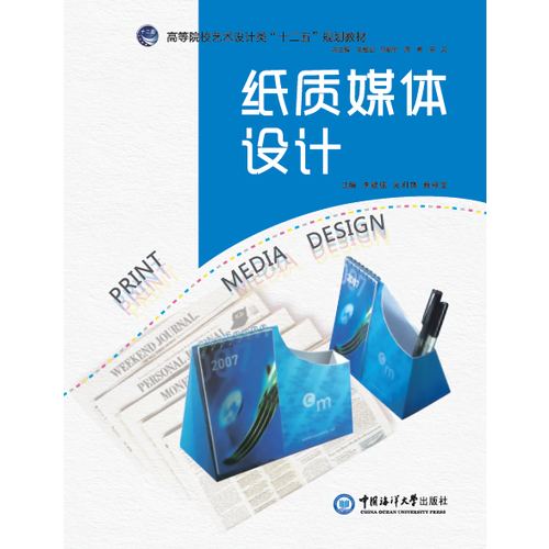 紙質(zhì)媒體設(shè)計