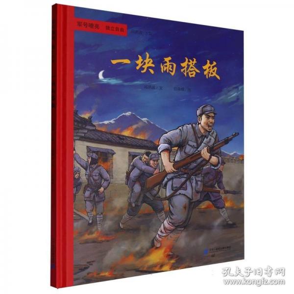军号嘹亮 独立自由