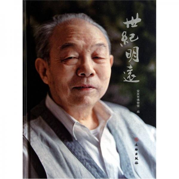 世紀(jì)明遠(yuǎn)