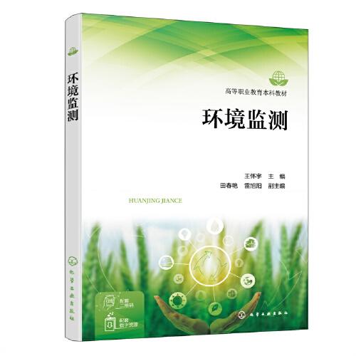環(huán)境監(jiān)測(cè)（王懷宇）