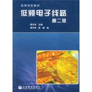 低頻電子線路