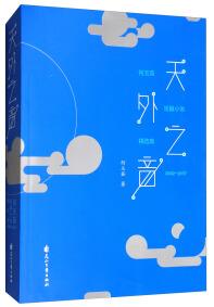 天外之音 : 何玉茹短篇小說精選集 : 2002-2017