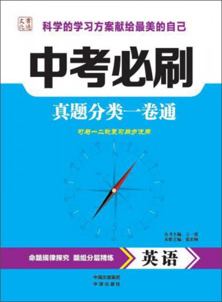 中考必刷.英語