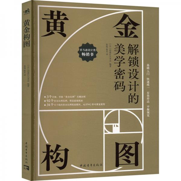 黃金構(gòu)圖