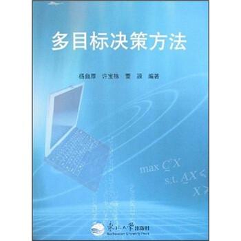 多目標決策方法