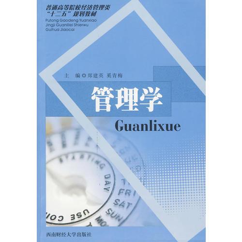 管理學