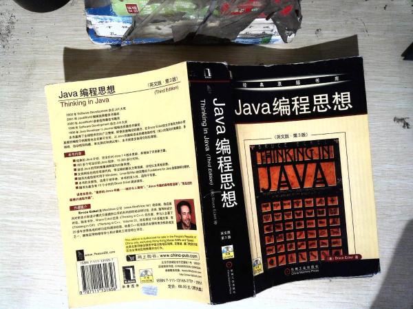 Java編程思想:英文版