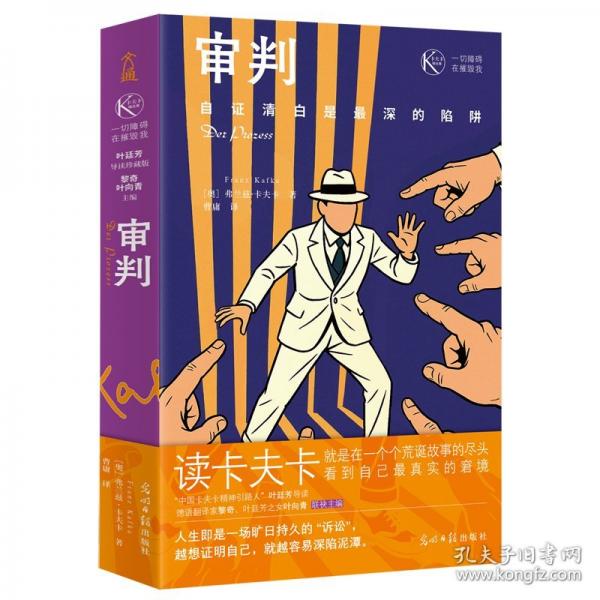 一切障碍在摧毁我 卡夫卡精选集·审判