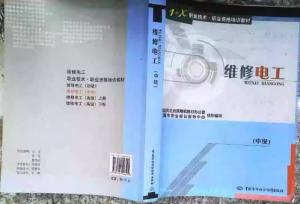 維修電工.中級