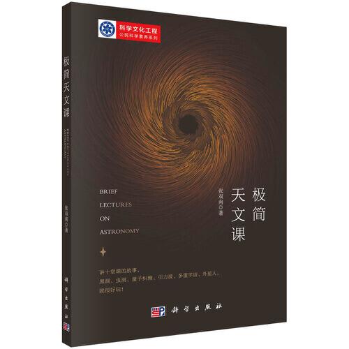 極簡(jiǎn)天文課