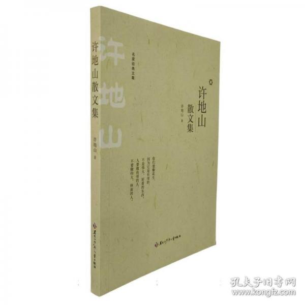 許地山散文集