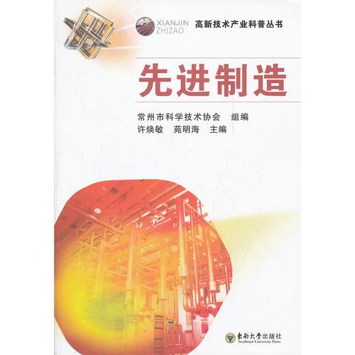 先進制造