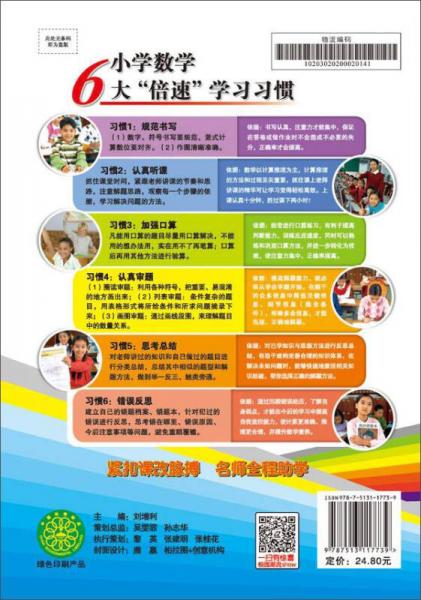 2017春 倍速学习法：三年级数学