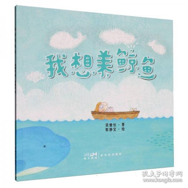 我想养鲸鱼