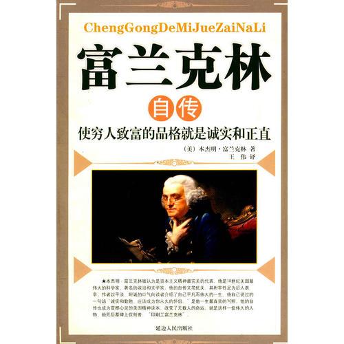 富蘭克林自傳