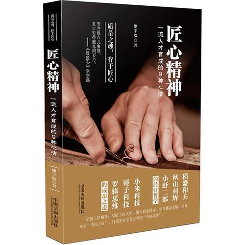 匠心精神：一流人才育成的9种心法