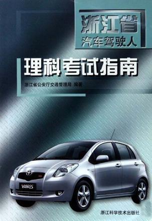 浙江省汽車駕駛?cè)死砜瓶荚囍改? onerror=