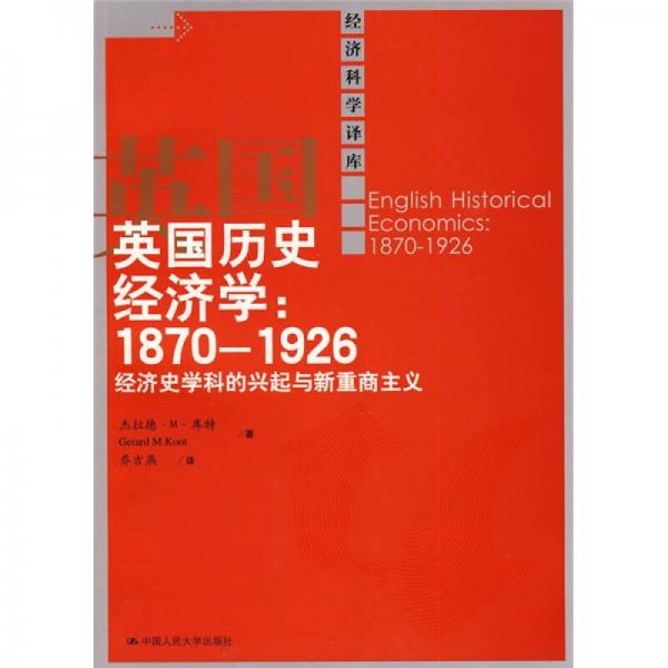 英國歷史經(jīng)濟學