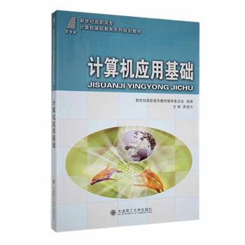 計(jì)算機(jī)應(yīng)用基礎(chǔ)