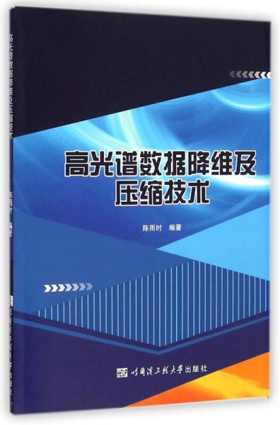 高光譜數(shù)據(jù)降維及壓縮技術(shù)