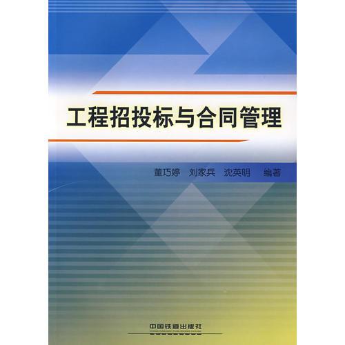 工程招投標與合同管理[1/1]