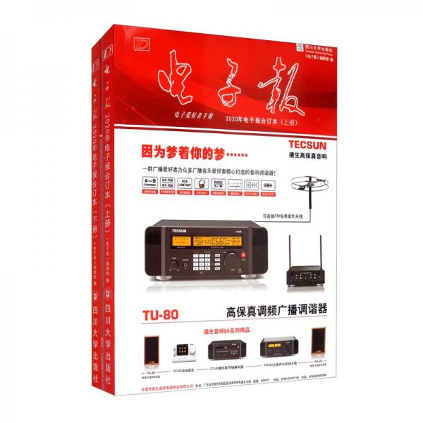 2020年電子報(bào)合訂本