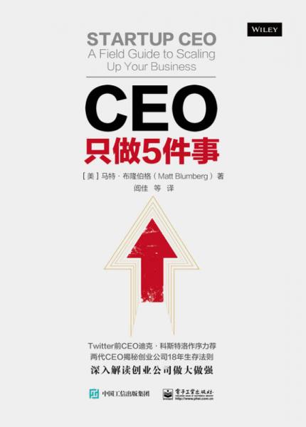 CEO只做5件事