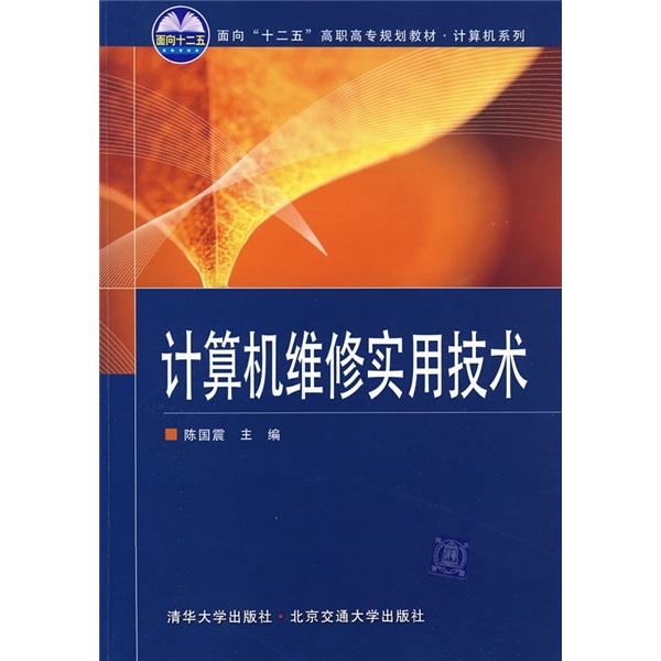 計算機(jī)維修實(shí)用技術(shù)