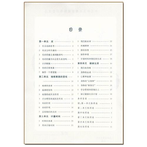 名校作业本. 五年级科学. 上册