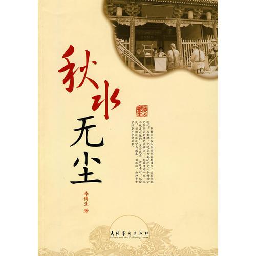 秋水無塵