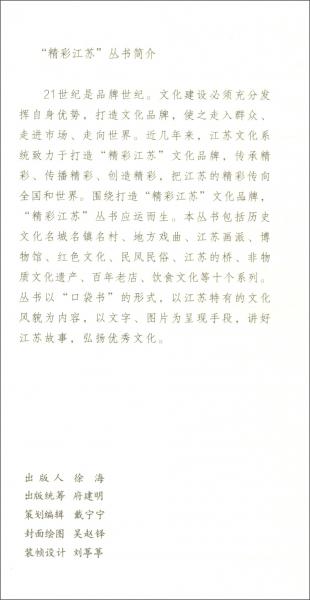 長涇鎮(zhèn)/精彩江蘇·歷史文化名城名鎮(zhèn)名村系列