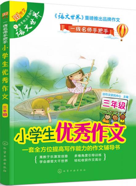 小学生优秀作文：三年级