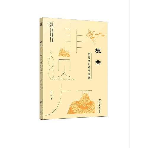 非遺廣西·坡會：苗寨里的年節(jié)盛典