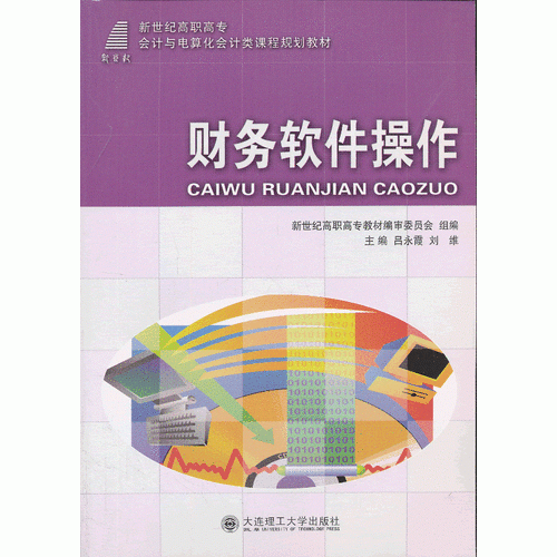 财务软件操作