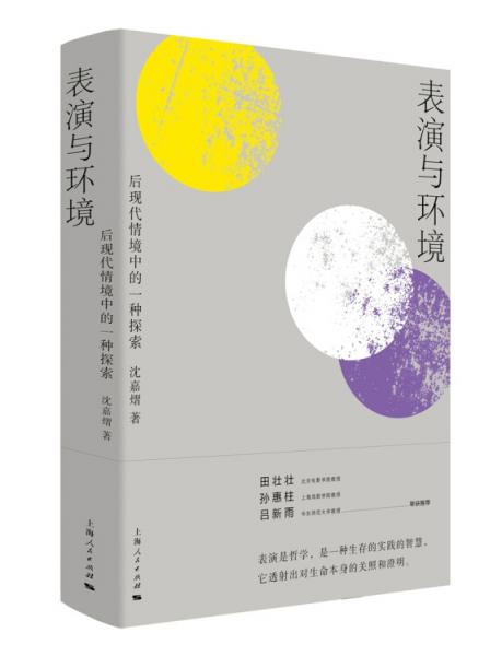 表演與環(huán)境