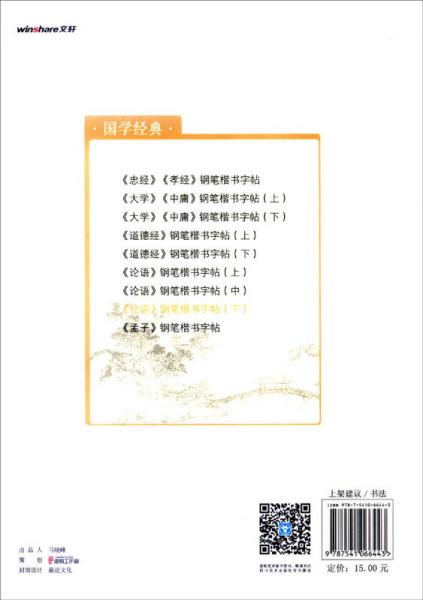 国学经典 钢笔楷书字帖：论语