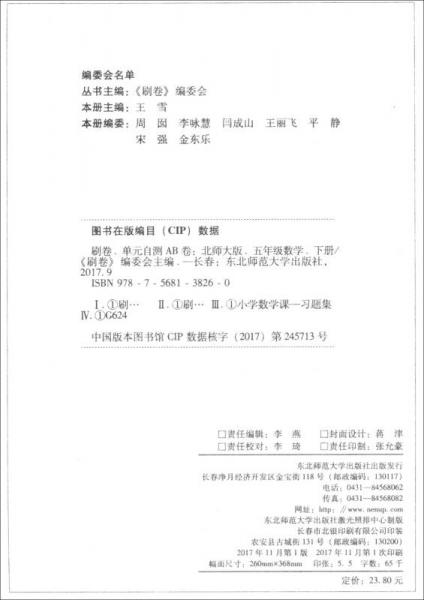 刷卷单元自测AB卷：数学五年级下