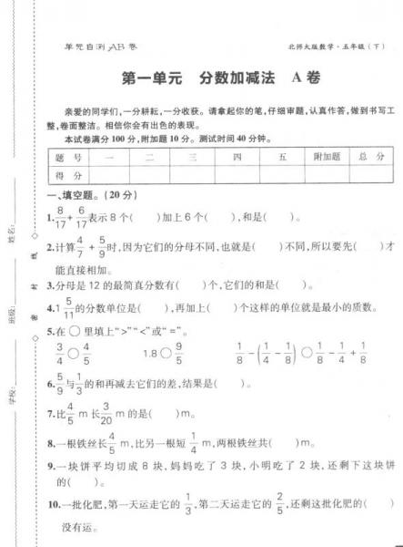 刷卷单元自测AB卷：数学五年级下