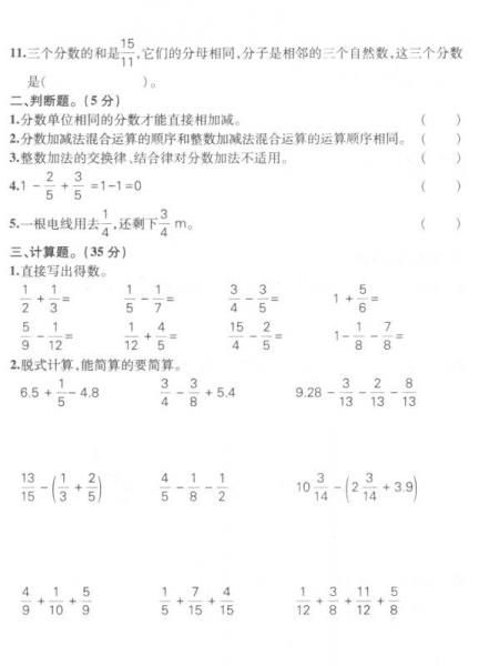 刷卷单元自测AB卷：数学五年级下