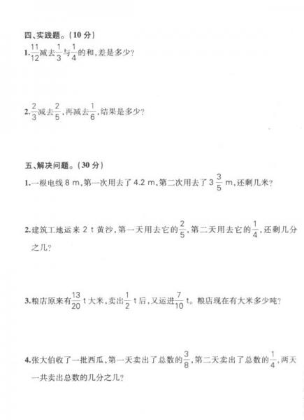 刷卷单元自测AB卷：数学五年级下