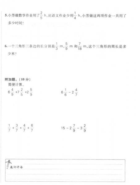 刷卷单元自测AB卷：数学五年级下