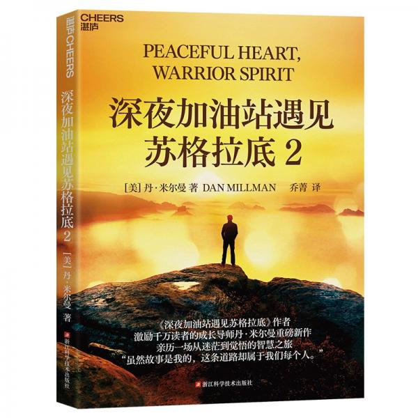 深夜加油站遇見蘇格拉底2