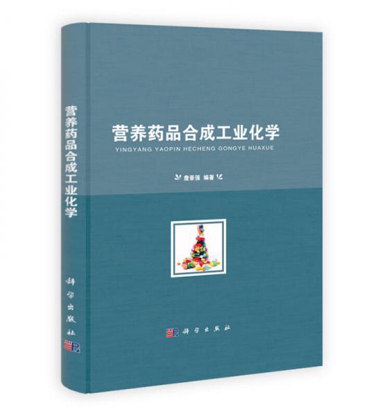 營養(yǎng)藥品合成工業(yè)化學(xué)