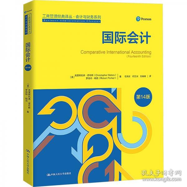 國際會計（第14版）（；高校工商管理類教學指導(dǎo)委員會雙語教學推薦用書）